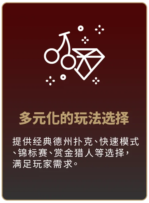 Allen扑克-多元化的玩法选择