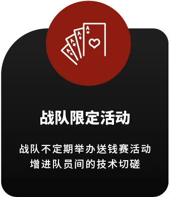 Allen扑克-战队限定活动