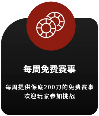 Allen扑克-每周免费赛事