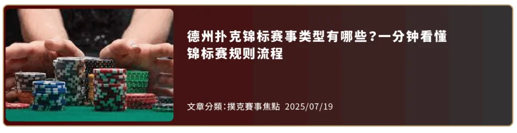 Allen扑克-德州扑克锦标赛事